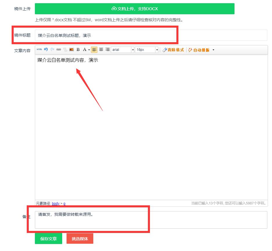 媒介云軟文發(fā)布平臺(tái)
